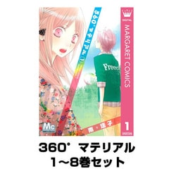 ヨドバシ Com 360 マテリアル 1 8巻セット マーガレットコミックス 電子書籍 通販 全品無料配達