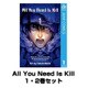 All You Need Is Kill 全巻セット(ジャンプコミックス) [電子書籍]