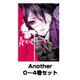Another 0～4巻セット (KADOKAWA / 角川書店) [電子書籍]