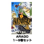 ARAGO 1～9巻セット(少年サンデーコミックス) [電子書籍]