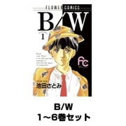 B/W 1～6巻セット(フラワーコミックス) [電子書籍]