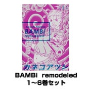 BAMBi  remodeled 1～6巻セット (KADOKAWA / エンターブレイン) [電子書籍]