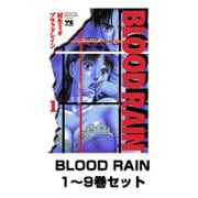 BLOOD RAIN 1～9巻セット(ヤングチャンピオンコミックス) [電子書籍]