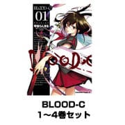 BLOOD-C 1～4巻セット (KADOKAWA / 角川書店) [電子書籍]