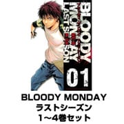 BLOODY MONDAYラストシーズン 1～4巻セット(少年マガジンコミックス) [電子書籍]