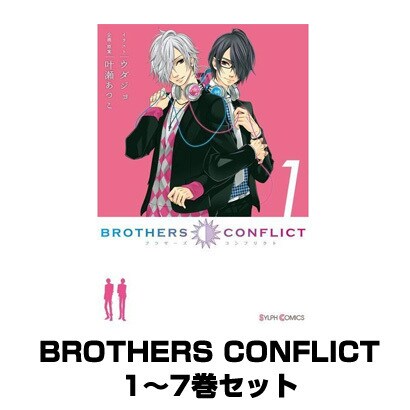 BROTHERS CONFLICT 1～7巻セット (KADOKAWA / アスキー・メディアワークス) [電子書籍]
