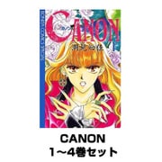 CANON 1～4巻セット(ボニータコミックス) [電子書籍]