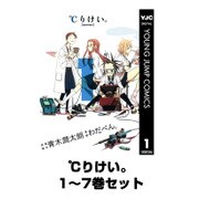 ℃りけい。 1～7巻セット(集英社) [電子書籍]