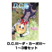 D.C.III ～ダ・カーポIII～ 1～3巻セット (KADOKAWA) [電子書籍]