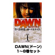 DAWN(ドーン) 全巻セット(ビッグコミックス) [電子書籍]