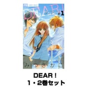 DEAR！ 1～2巻セット(フラワーコミックス) [電子書籍]