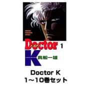 Doctor K 1～10巻セット(少年マガジンコミックス) [電子書籍]