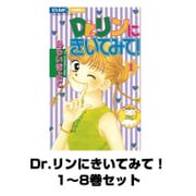 Dr.リンにきいてみて！ 全巻セット(ちゃおコミックス) [電子書籍]