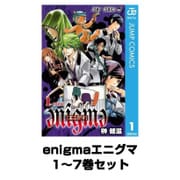 enigmaエニグマ 1～7巻セット(ジャンプコミックス) [電子書籍]