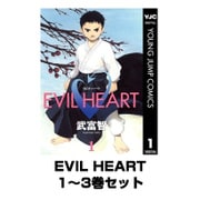 EVIL HEART 1～3巻セット(ヤングジャンプコミックス) [電子書籍]