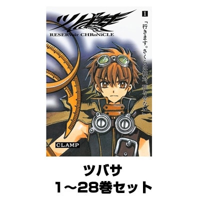 ツバサ 1～28巻セット(少年マガジンコミックス) [電子書籍]
