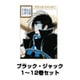 ブラック・ジャック 全巻セット(手塚治虫文庫全集) [電子書籍]