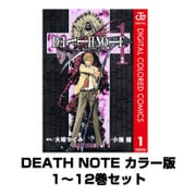 DEATH NOTE カラー版 1～12巻セット(ジャンプコミックス) [電子書籍]