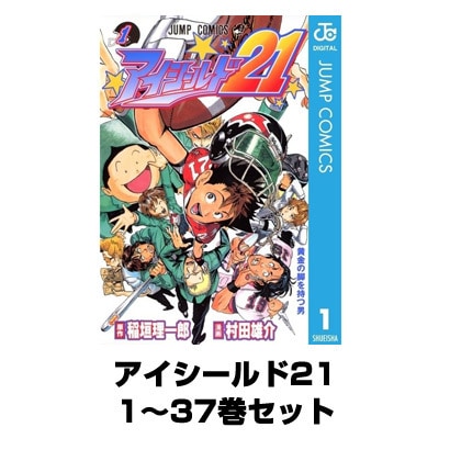 アイシールド21 全巻セット(ジャンプコミックス) [電子書籍]