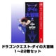 ドラゴンクエスト-ダイの大冒険 1～22巻セット(集英社文庫) [電子書籍]