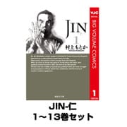 JIN-仁 1～13巻セット(集英社文庫) [電子書籍]