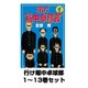 行け稲中卓球部 1～13巻セット(ヤングマガジンコミックス) [電子書籍]