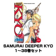 SAMURAI DEEPER KYO 1～38巻セット(少年マガジンコミックス) [電子書籍]