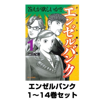 エンゼルバンク 1～14巻セット(モーニングKC) [電子書籍]