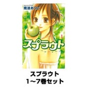 スプラウト 1～7巻セット(講談社コミックスフレンド) [電子書籍]