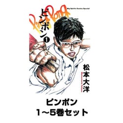 ヨドバシ.com - ピンポン 全巻セット(ビッグコミックス) [電子