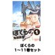 ぼくらの 全巻セット(IKKI COMIX) [電子書籍]