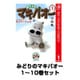 みどりのマキバオー 1～10巻セット(集英社文庫) [電子書籍]