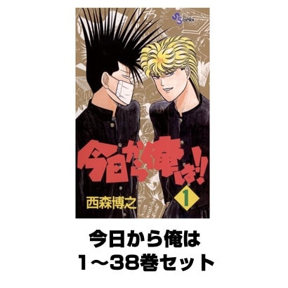 今日から俺は 全巻セット(少年サンデーコミックス) [電子書籍]