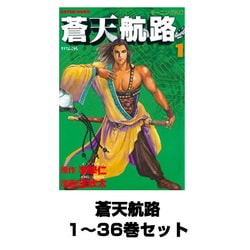 蒼天航路 1-36巻　全巻セット 蒼天航路 1〜36巻 【完結】36冊セット - メルカリ