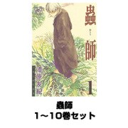 蟲師 1～10巻セット(アフタヌーンKC) [電子書籍]