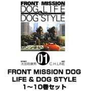 FRONT MISSION DOG LIFE & DOG STYLE 1～10巻セット（ヤングガンガンコミックス） [電子書籍]