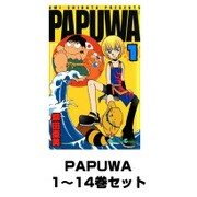 PAPUWA 1～14巻セット（ガンガンコミックス） [電子書籍]