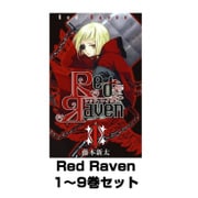Red Raven 1～9巻セット（ガンガンコミックス） [電子書籍]