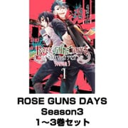 ROSE GUNS DAYS Season3  1～3巻セット（ガンガンコミックスONLINE） [電子書籍]