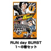 RUN day BURST 1～8巻セット（ガンガンコミックス） [電子書籍]