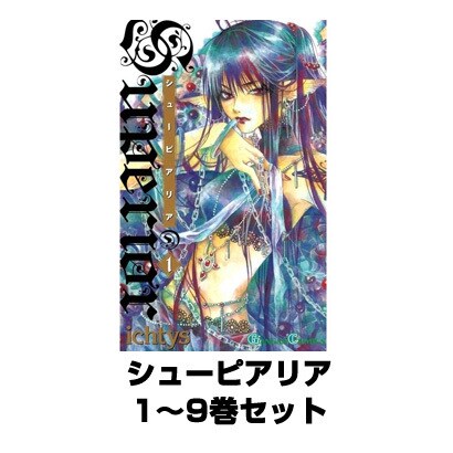 シューピアリア 1～9巻セット（ガンガンコミックス） [電子書籍]