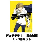 デュラララ！！ 黄巾賊編 1～3巻セット（Gファンタジーコミックス） [電子書籍]