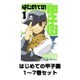 はじめての甲子園 1～7巻セット（ガンガンコミックス） [電子書籍]