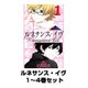 ルネサンス・イヴ 1～4巻セット（ガンガンコミックス） [電子書籍]