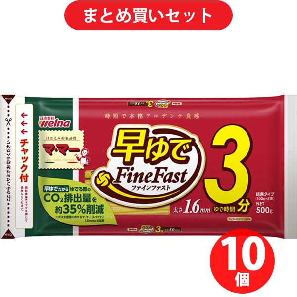 マ・マー 早ゆで3分 1.6mm チャック付結束タイプ 500g×10 [パスタ]