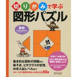 ヨドバシ Com 切りがみで学ぶ図形パズル 紙版 電子書籍版 電子書籍版 ヨドバシ Com 切りがみで学ぶ図形パズル 紙版 電子書籍版 電子書籍版