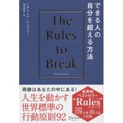 できる人の自分を超える方法(紙版/電子書籍版)電子書籍版半額セット