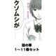 惡の華 1～11巻セット（講談社） [電子書籍]