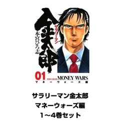 ヨドバシ Com サラリーマン金太郎 マネーウォーズ編 全巻セット サード ライン 電子書籍 通販 全品無料配達 ヨドバシ Com サラリーマン金太郎 マネーウォーズ編 全巻セット サード ライン 電子書籍 通販 全品無料配達