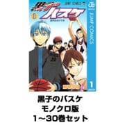 黒子のバスケ モノクロ版 全巻セット（ジャンプコミックス） [電子書籍]